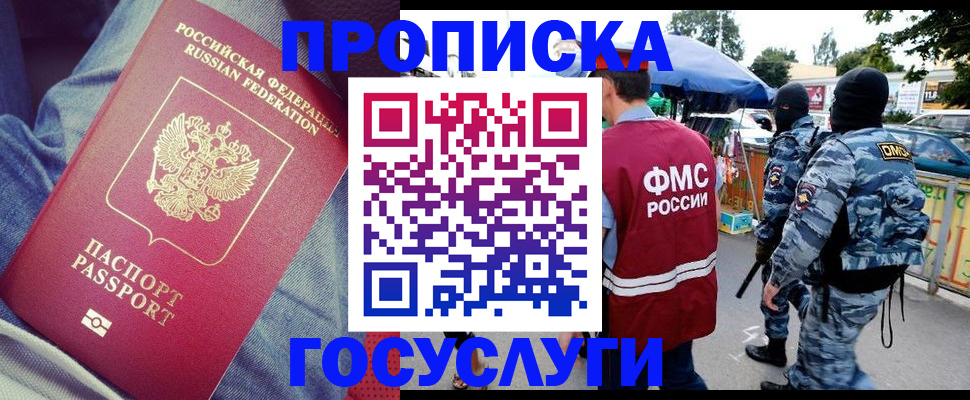 временная регистрация 2025 в Армавире
