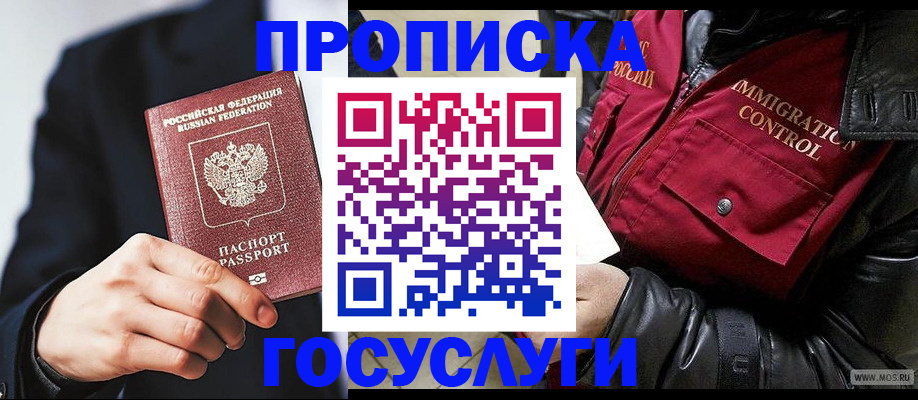 где прописаться в Армавире