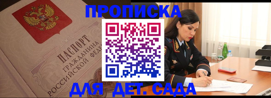 купить прописку в Армавире